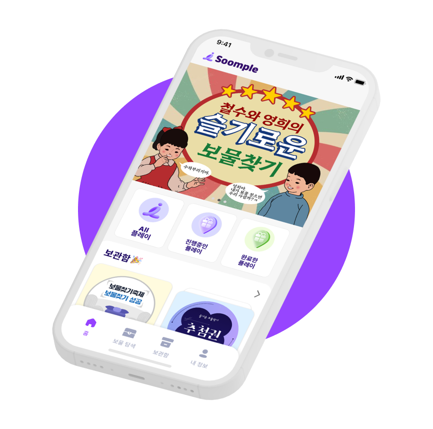 숨플 AR 보물찾기 앱 메인 화면