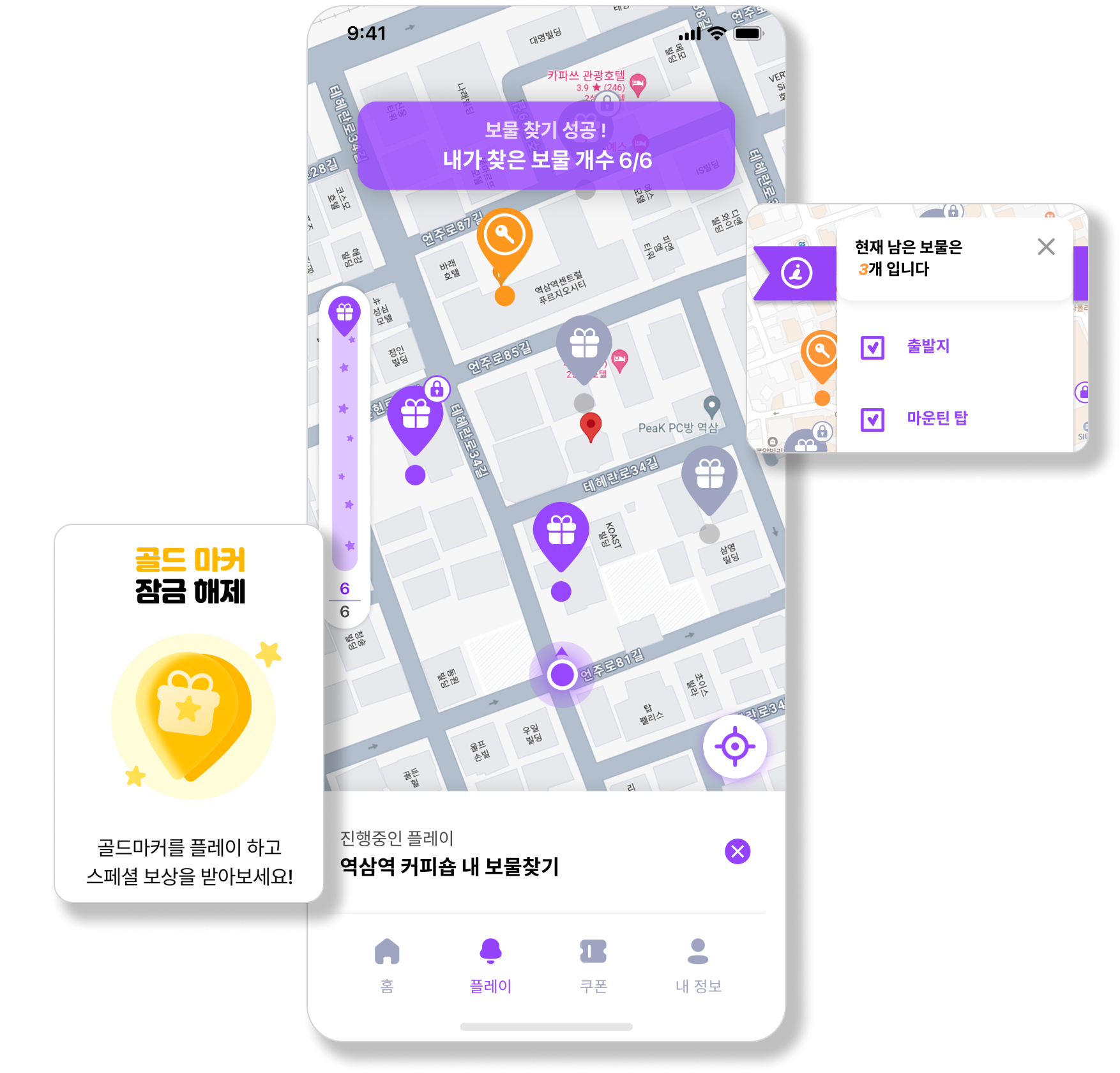 보물탐색 기능을 보여주는 모바일 화면